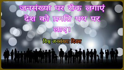 World Population Day Slogan In Hindi