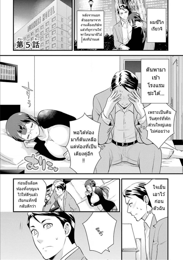 Kobayashi-san wa Jimi Dakedo - หน้า 2