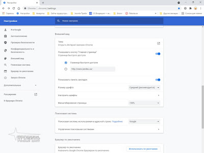 nastrojki-brauzera-google-chrome