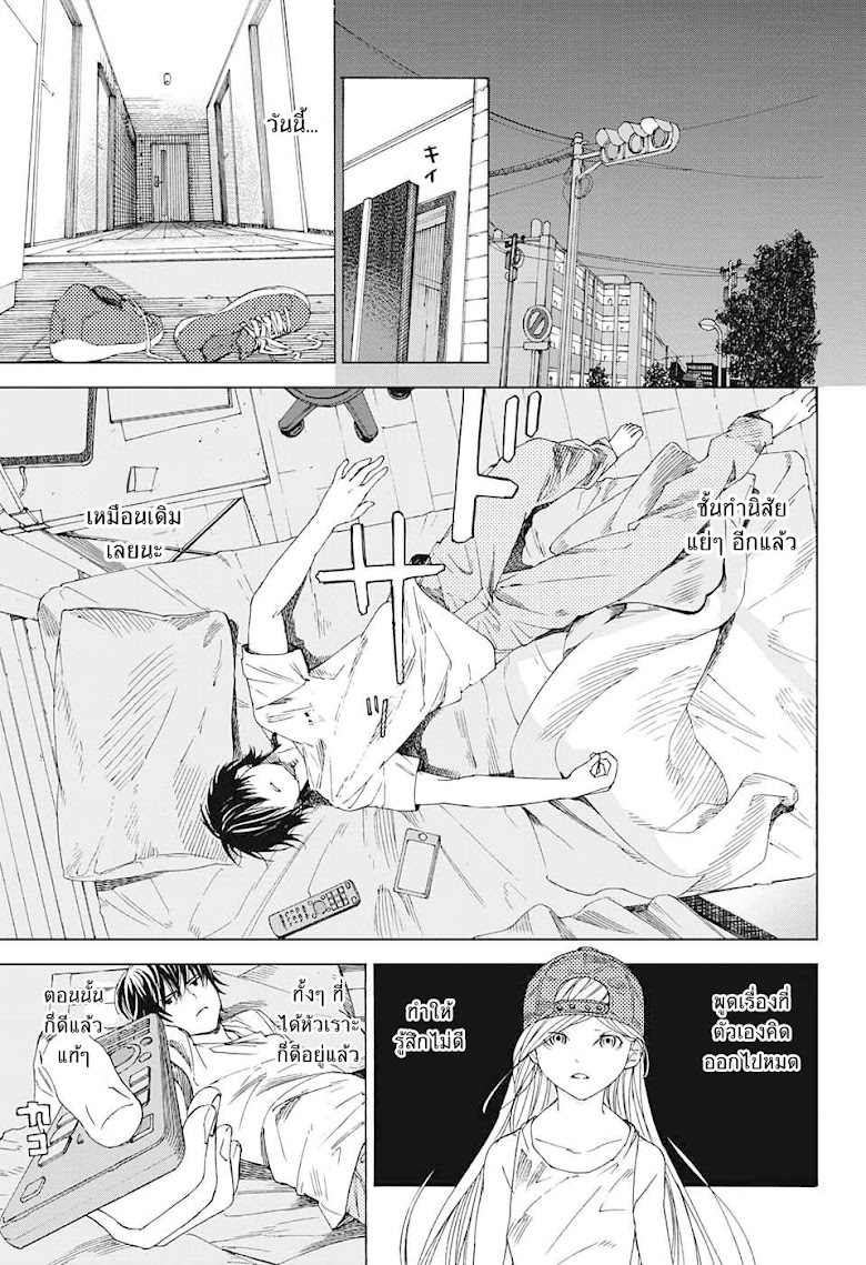 Sentaku no Toki - หน้า 32