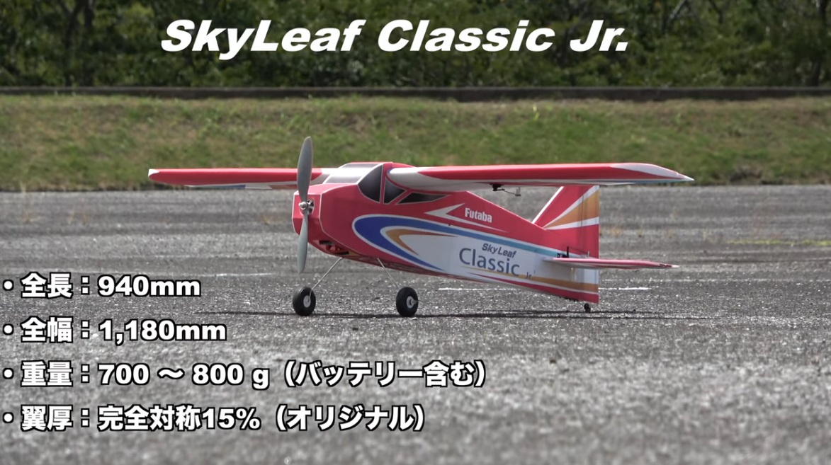 Futaba SkyLeaf Classic jr. フタバ-