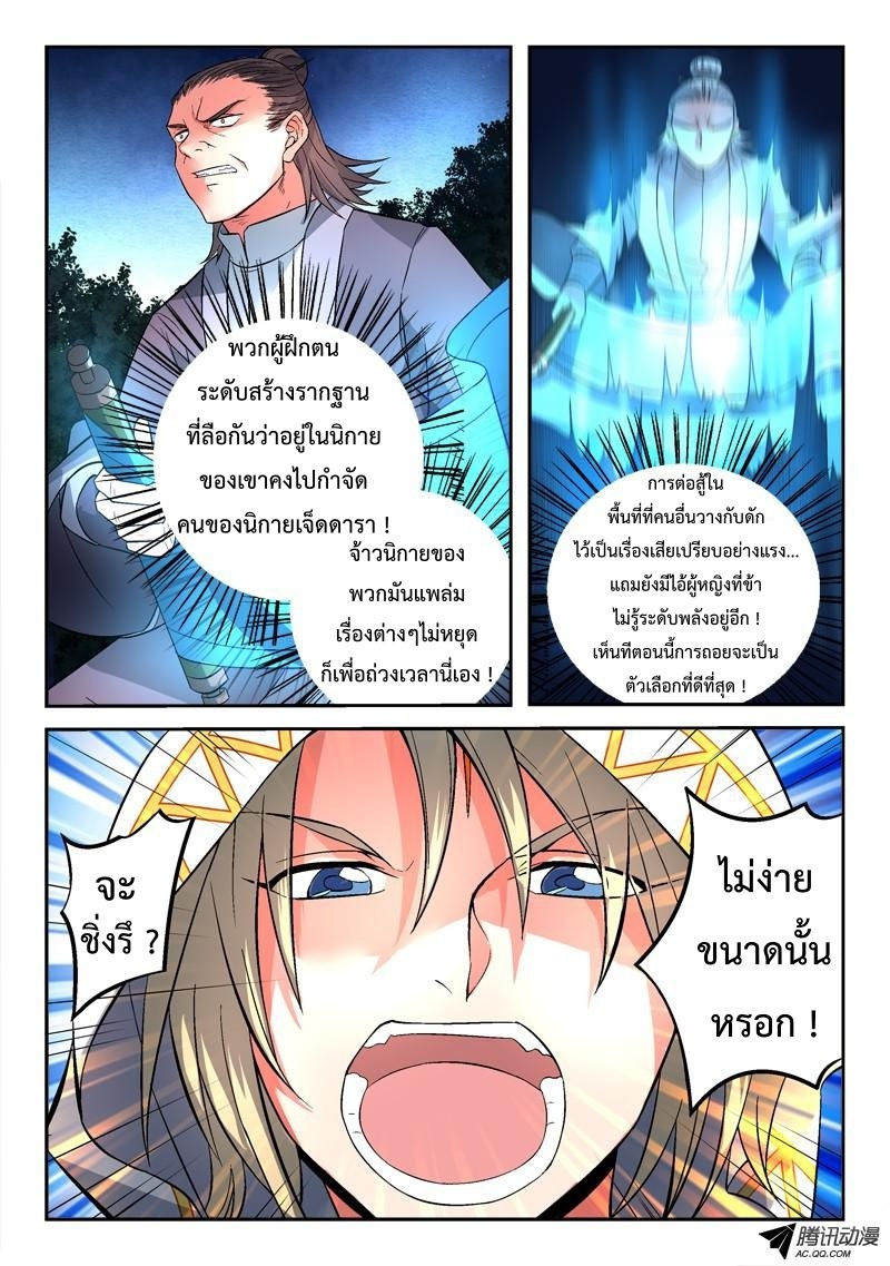 อ่านการ์ตูน Spirit Blade Mountain 117 ภาพที่ 4