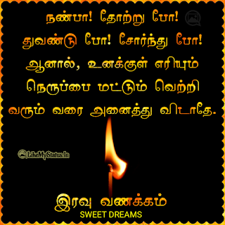 Tamil good night Motivational