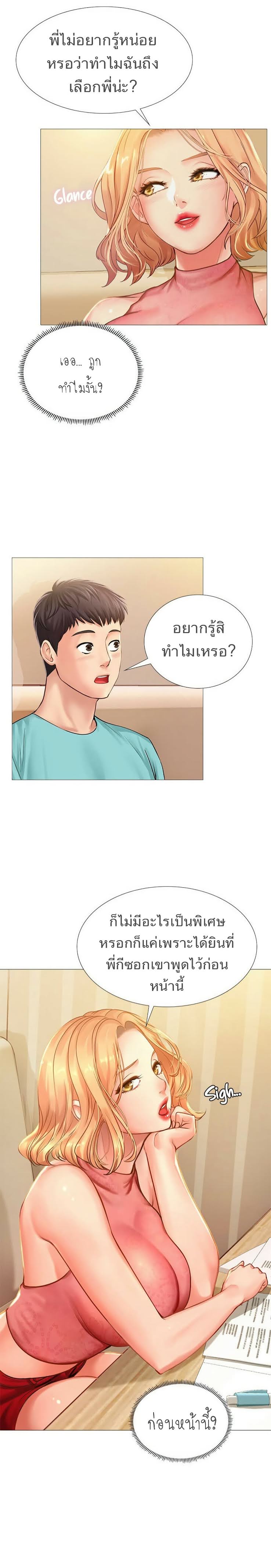 Should I Study at Noryangjin? - หน้า 26