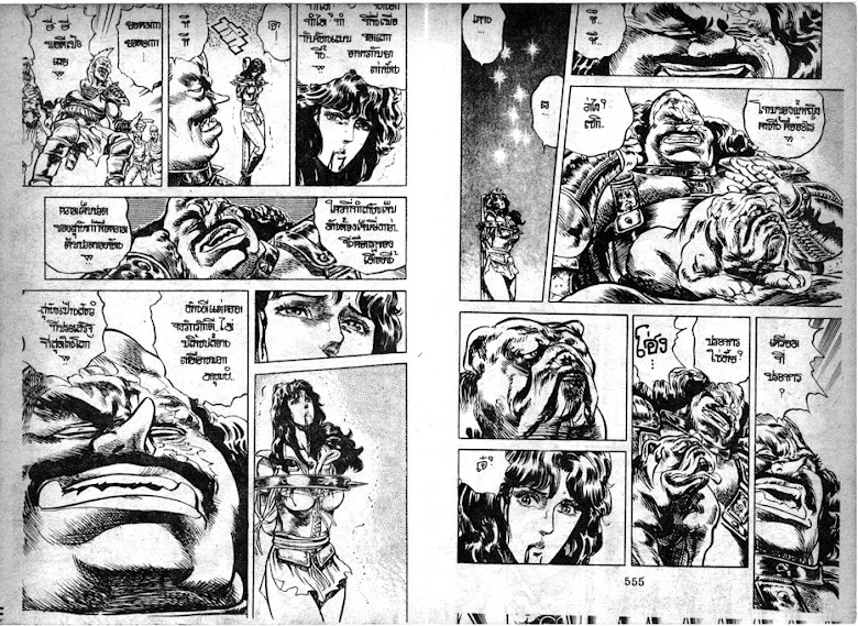 Hokuto no Ken - หน้า 278