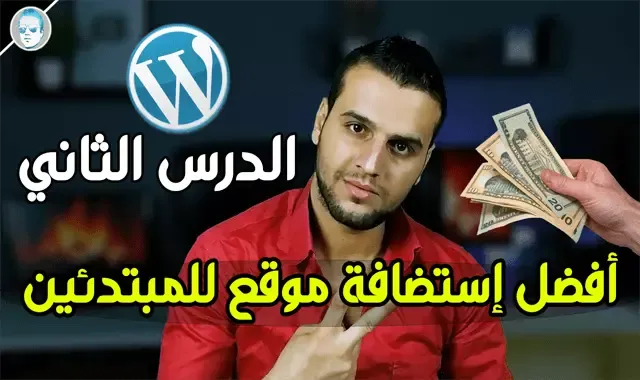 ارخص استضافة ووردبريس للمبتدئين wordpress hosting