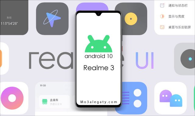 تحديث اندرويد 10 لهاتف ريلمي 3 وريلمي 3i اصدار Realme UI 1.0 [رسمي مستقر]