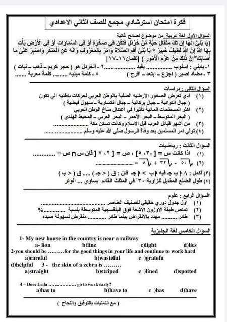 امتحان متعدد التخصصات تانية اعدادى ترم اول2021