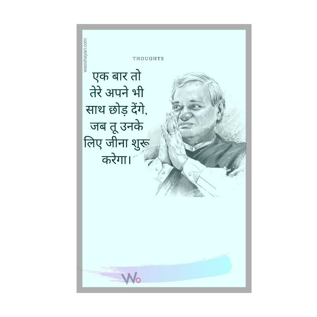 golden thoughts of life in hindi