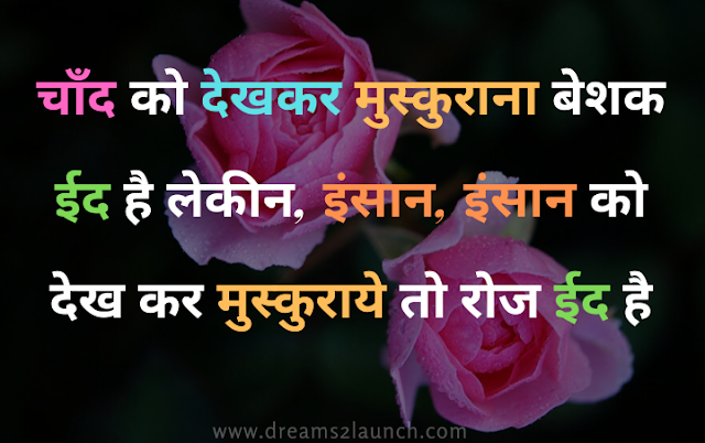 hindi thought of the day