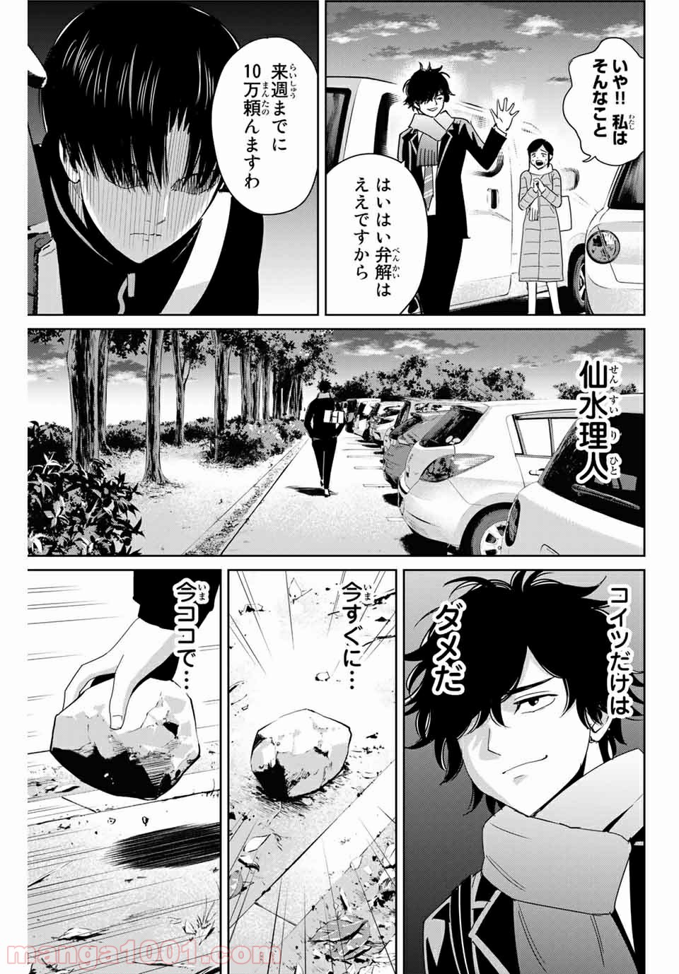 復讐の教科書 - Raw 【第27話】 - Manga1001.com