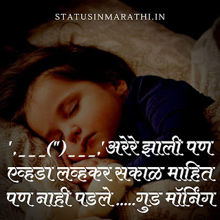 Good Morning Status In Marathi : Good Morning Images In Marathi