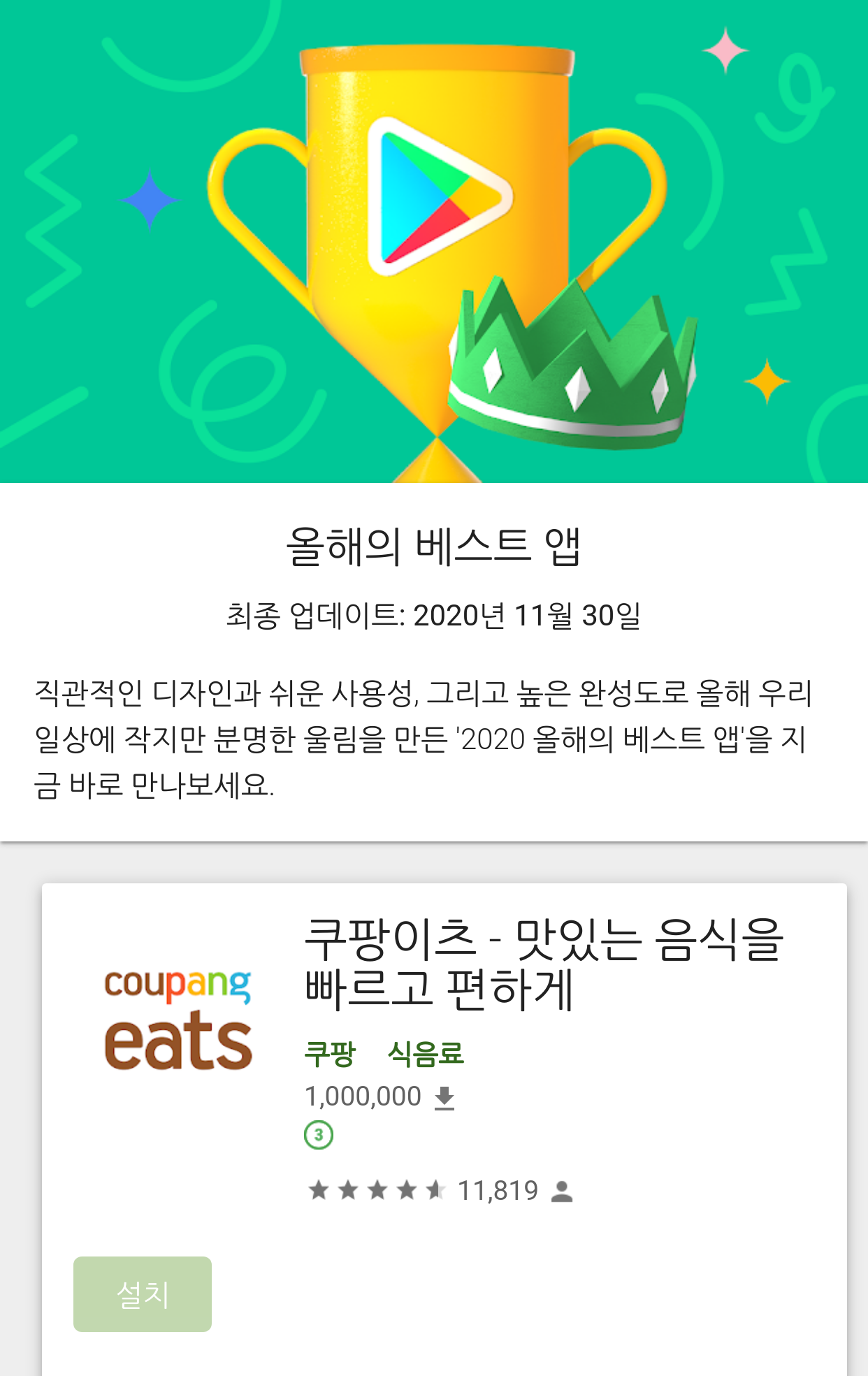 Top Trending Apps Of 2020 In South Korea