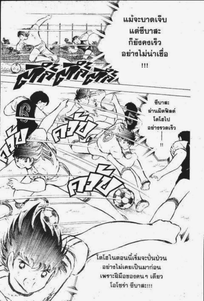 Captain Tsubasa - หน้า 104