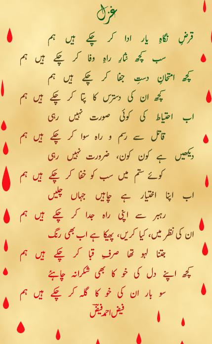 urdu+poetry+of+faiz+ahmed+faiz.jpg