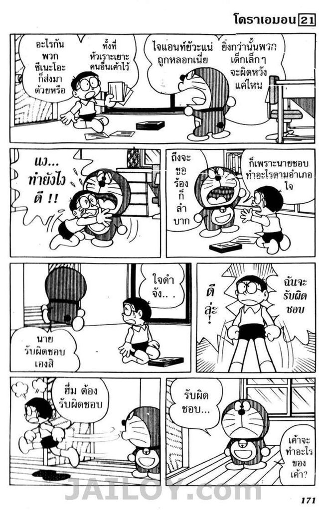 Doraemon - หน้า 168