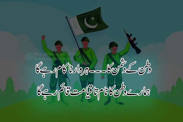 independence-day-pakistan-poetry
