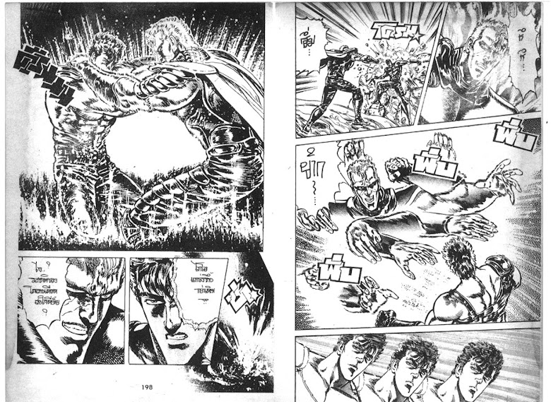 Hokuto no Ken - หน้า 100