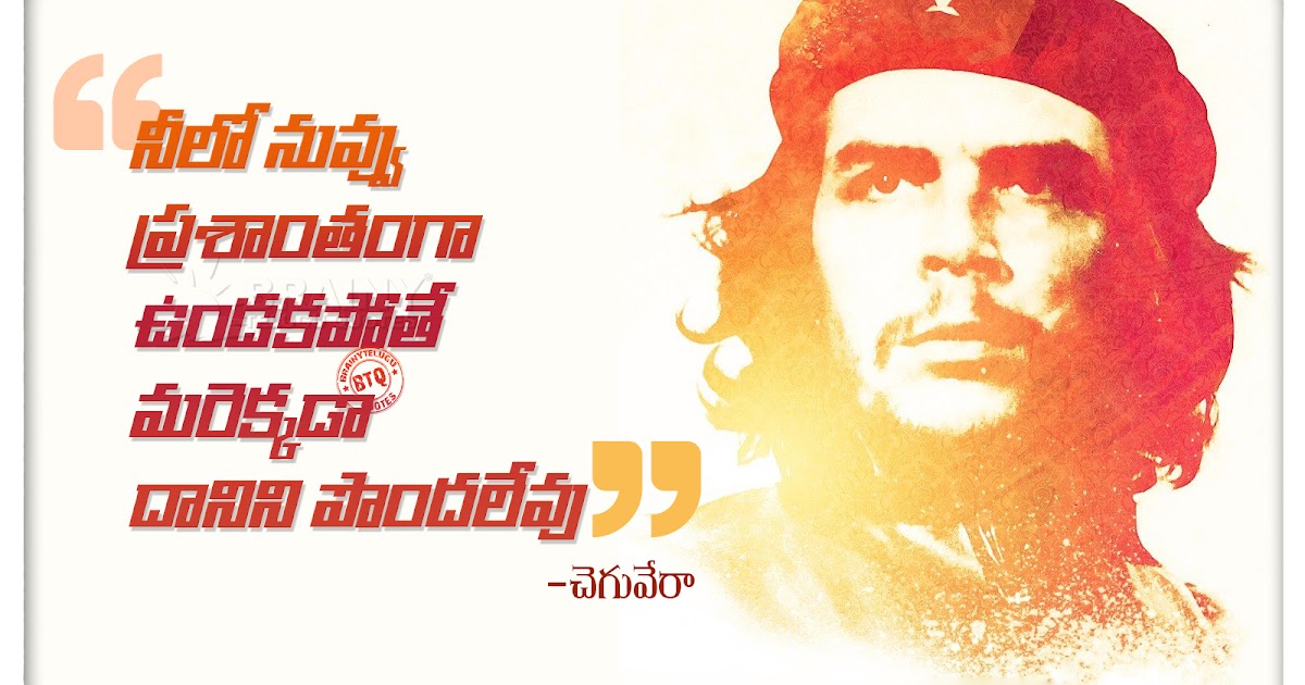 Best Motivational words by che guevara in Telugu-che guevara Quotes in