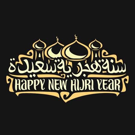 Islamic New Year-Al Hijri New Year