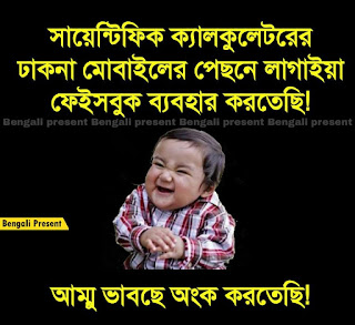 bangla new funny pic