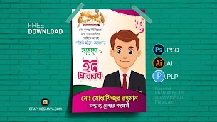 Eid ul Adha Poster Design Bangla PSD, Ai & PLP File Free Download by GraphicsMaya Eid ul Adha Poster Design Bangla PSD, Ai & PLP File Free Download by GraphicsMaya