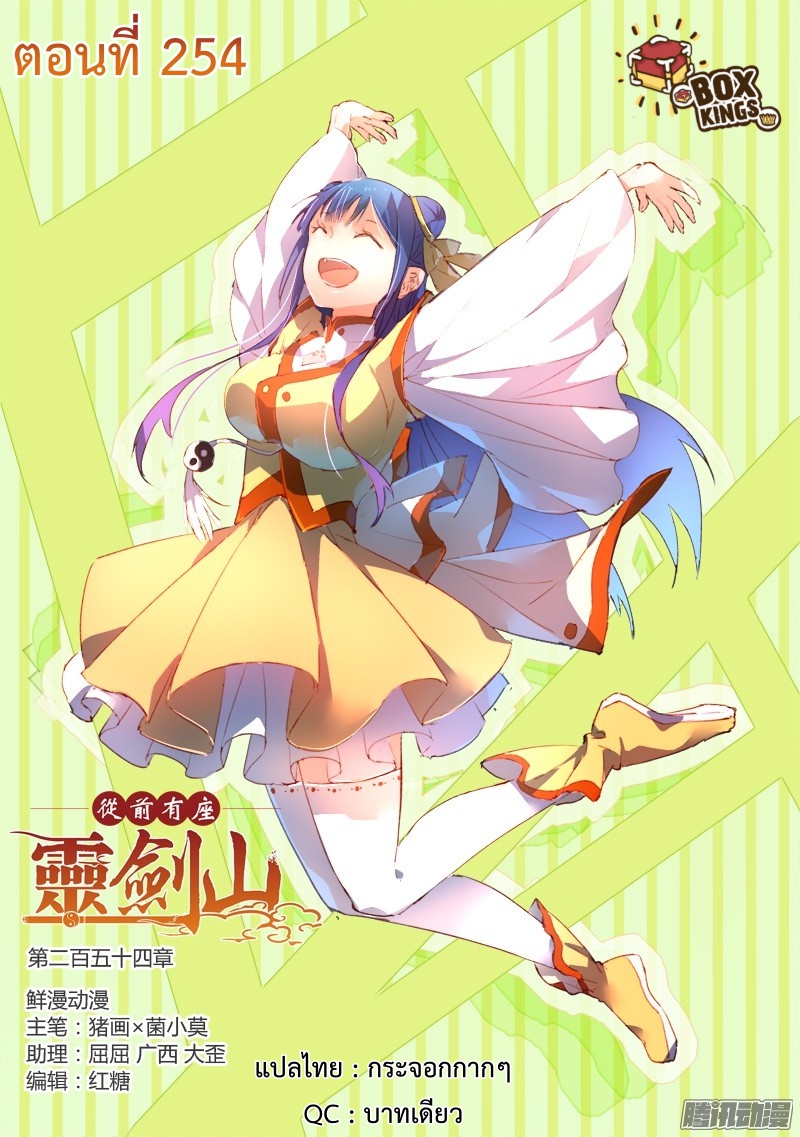 อ่านการ์ตูน Spirit Blade Mountain 254 ภาพที่ 1