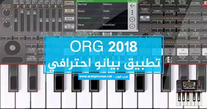 تحميل بيانو اورج org 2018 مهكر مجانا للاندرويد