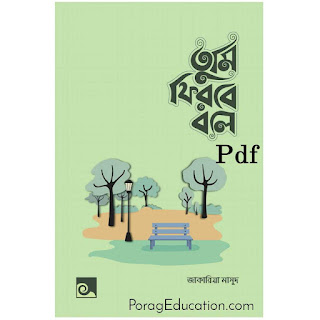 তুমি ফিরবে বলে pdf