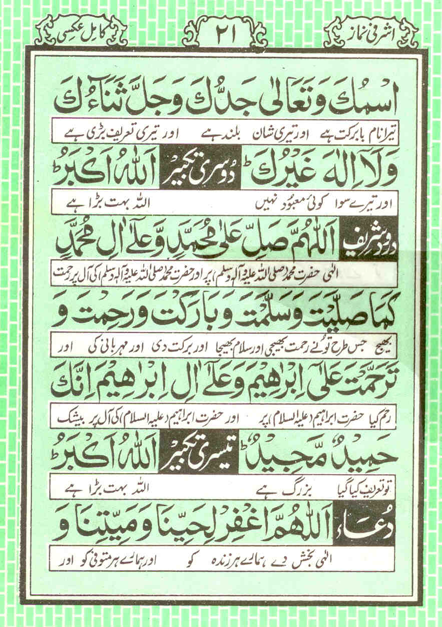 883 x 1252 - jpeg. rabbi jalni urdu translation. 