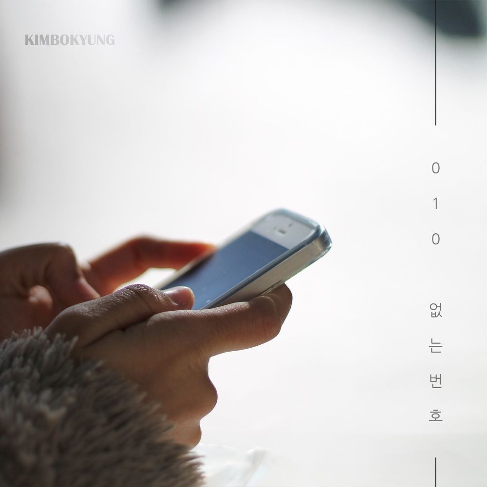 Kim Bo Kyung – 010 (Unknown Call) – Single