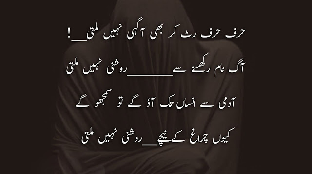 Urdu Sad poetry images