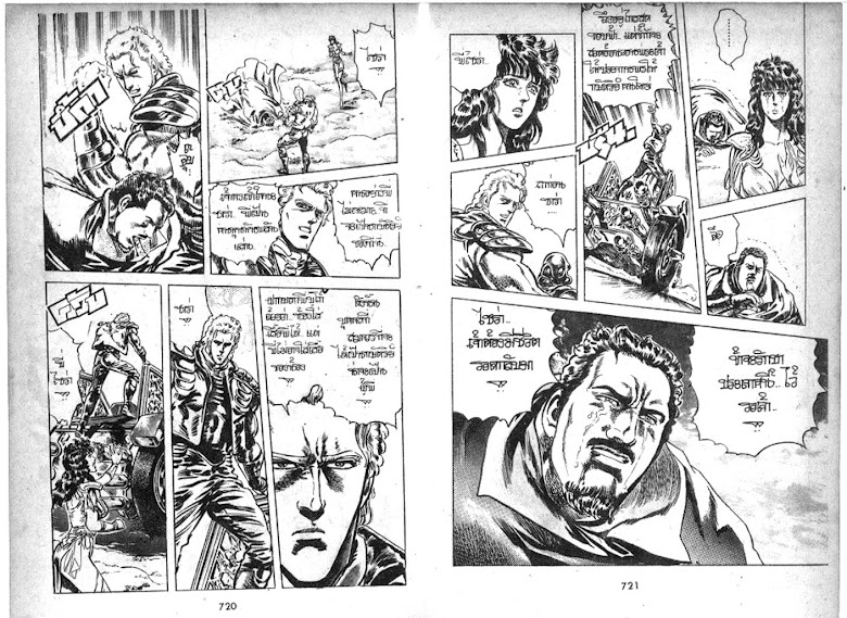 Hokuto no Ken - หน้า 361