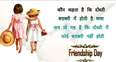 Friendship Day Shayari 2021 Friendship Day Shayari