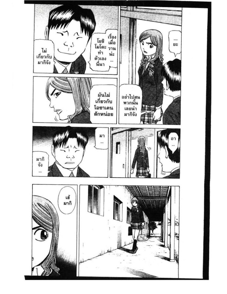 Shigyaku Keiyakusha Fausts - หน้า 52
