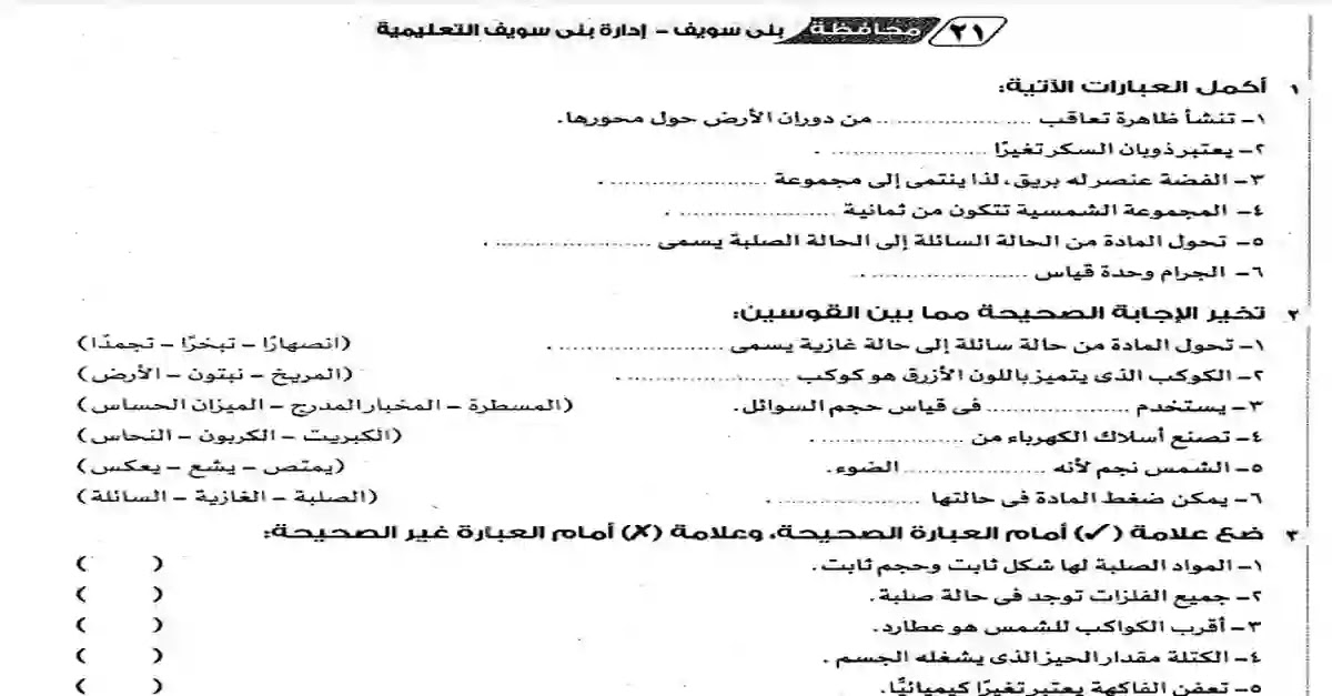نماذج امتحانات العلوم للصف الرابع ترم اول 2020 ادارات العام السابق