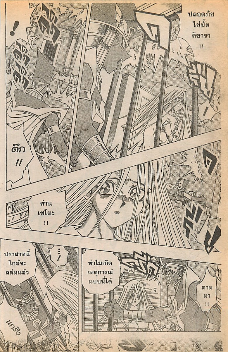 Yu-Gi-Oh! - หน้า 5