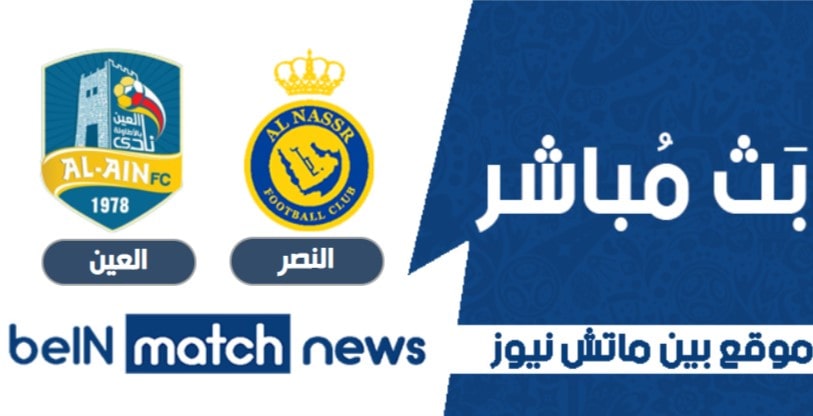 موعد مباراة النصر والفتح اليوم في كأس خادم الحرمين الشريفين موعد مباراة النصر والفتح اليوم في كأس خادم الحرمين الشريفين