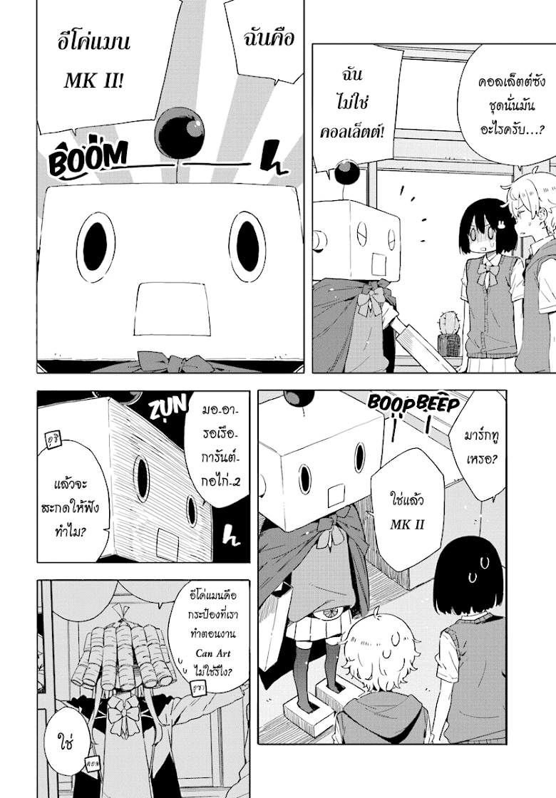 Kono Bijutsubu ni wa Mondai ga Aru - หน้า 5