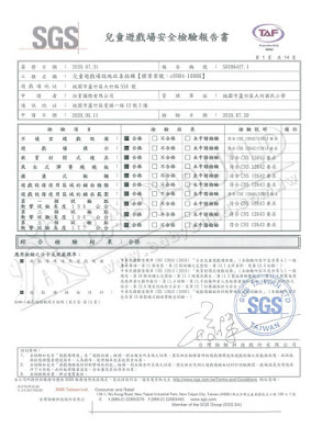 SGS兒童遊戲場安全檢驗報告書 桃園市蘆竹區大竹國小