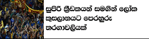 gossip lanka