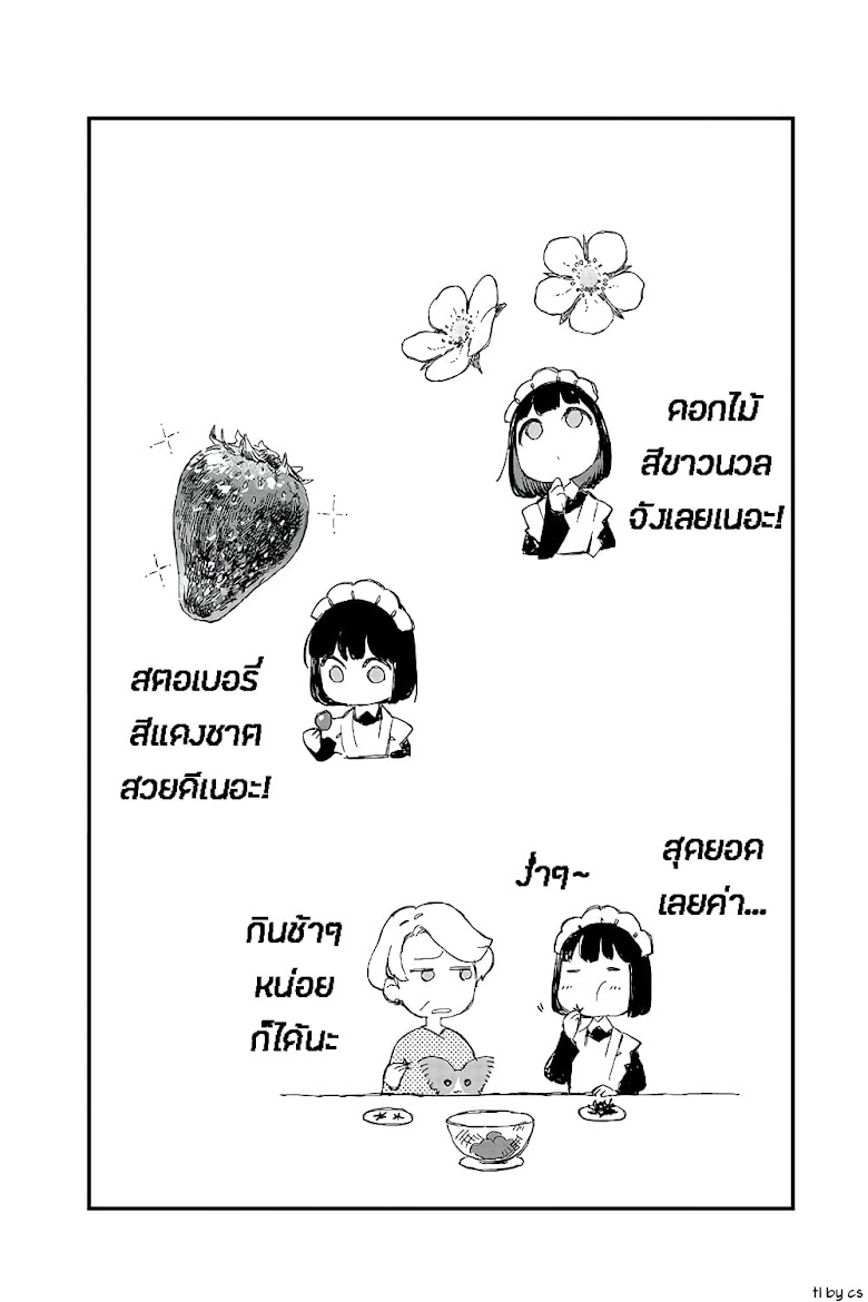 Maid-san wa Taberu Dake - หน้า 2