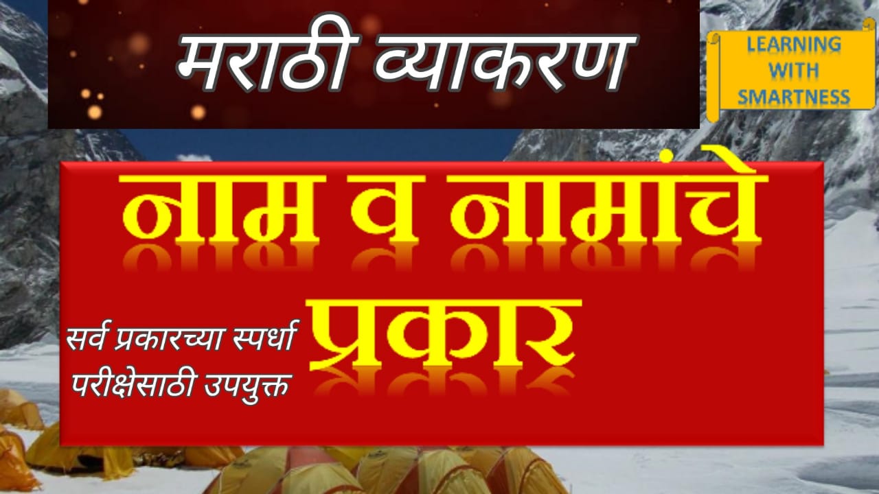 Types Of Noun In Marathi