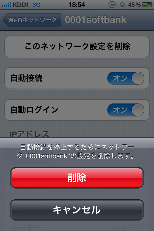 おちくんのライフハックBLOG auiPhoneでソフトバンクの「一括設定」プロファイルを削除にする方法