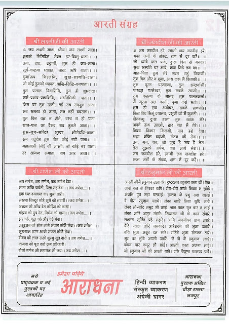 Rajasthan Calendar 2022 : Rajasthan Panchang 2022 in Hindi PDF Online