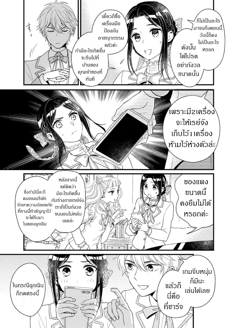 Reiko no Fuugi: Akuyaku Reijou to Yobareteimasu ga, Tada no Binbou Musume desu - หน้า 11