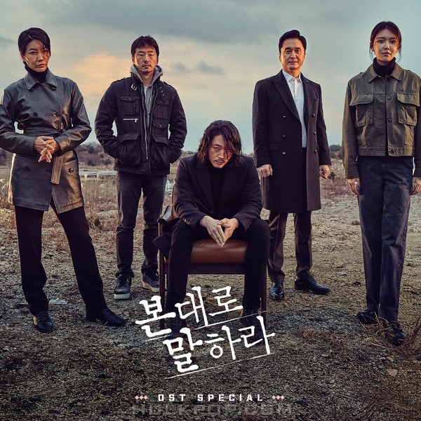 Various Artists – Tell Me What You Saw OST Special