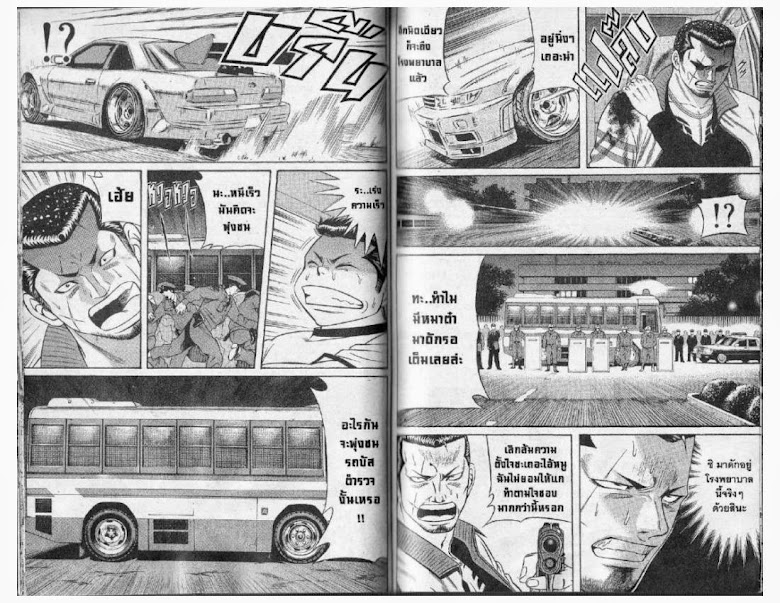 Jigoro Jigorou - หน้า 79