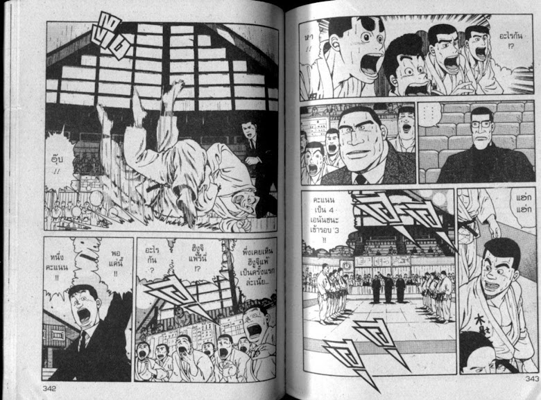 ซังโกะคุง ยูโดพันธุ์เซี้ยว - หน้า 170