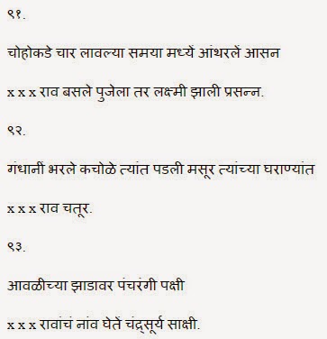 Marathi ukhane list for bride